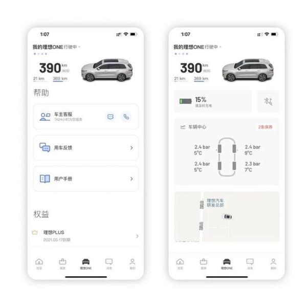 理想推送最新4.0.0手机App 优化控车体验/视觉效果升级