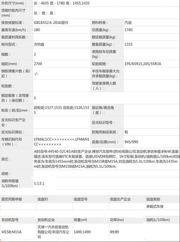 一汽丰田新款卡罗拉将1月4日上市 增1.5L版车型 售价进一步降低