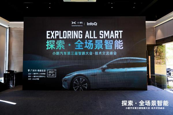 小鹏汽车第三届智鹏大会丨思必驰：立足交互 放眼生态