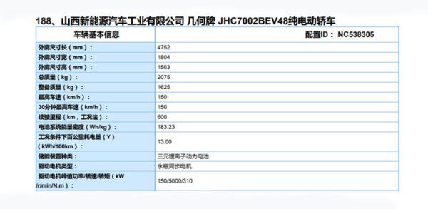 几何A Pro预告曝光 纯电续航600km 性能提升