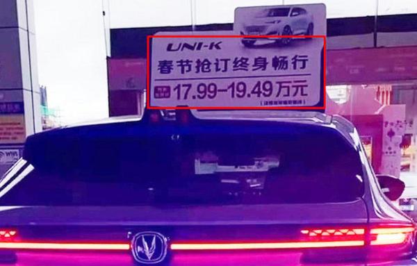 长安UNI-K有望3月正式上市 2.0T车型预计售17.99万起