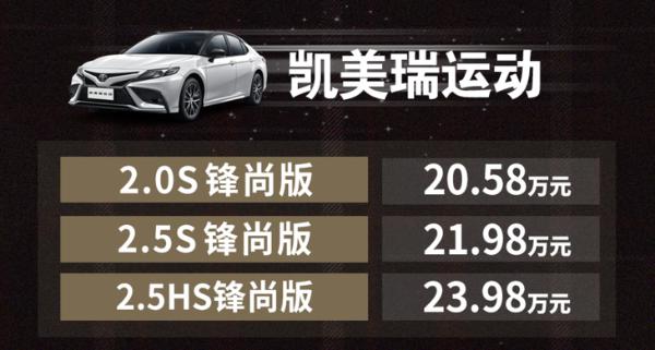 中期改款丰田凯美瑞正式上市 售价17.98-26.98万元