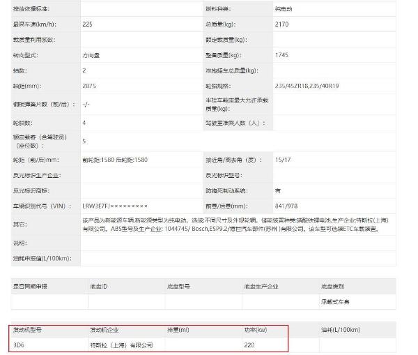 特斯拉新款model 3申报图曝光 电机参数提升