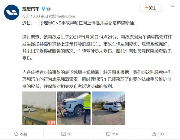 理想汽车回应断轴：系恶意造谣 已采取法律手段