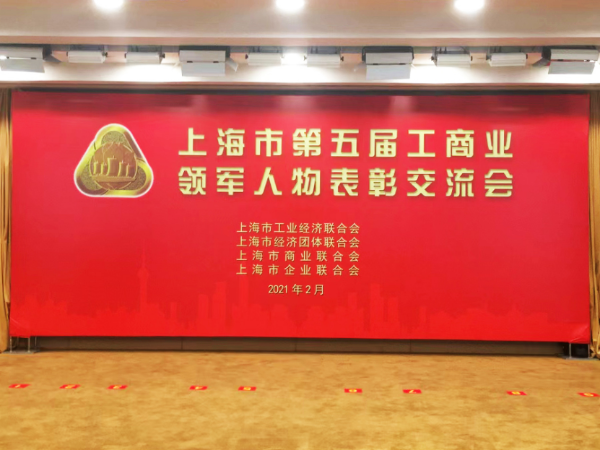 博泰车联网创始人应宜伦荣获“第五届上海市工商业领军人物”