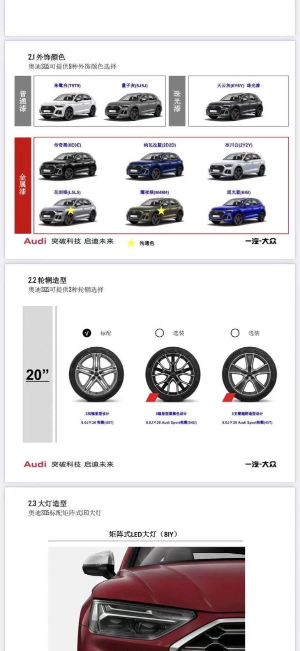 全新奥迪SQ5国内亮相 预售价63万 或上海车展上市