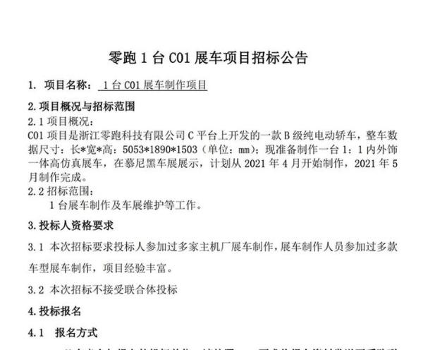 零跑全新轿车将于慕尼黑车展首发亮相 或命名C01