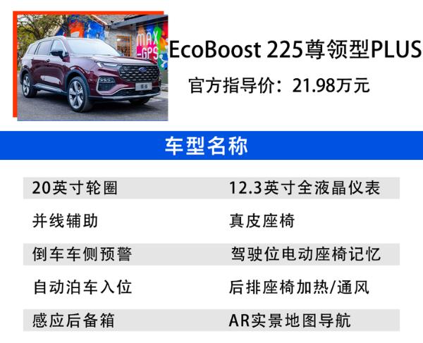 福特领裕购车手册 顶配车型EcoBoost 225尊领型PLUS最值得推荐