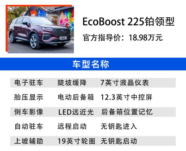 福特领裕购车手册 顶配车型EcoBoost 225尊领型PLUS最值得推荐