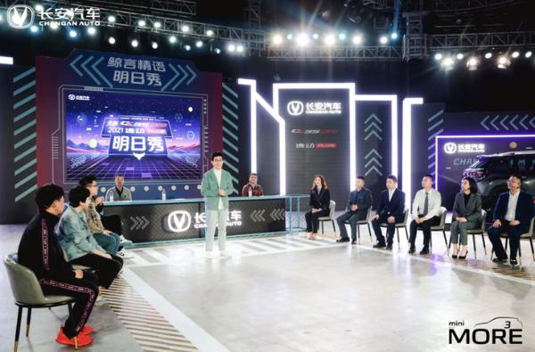 长安汽车又搞事 汽车圈首场脱口秀式卖点品鉴会火了！