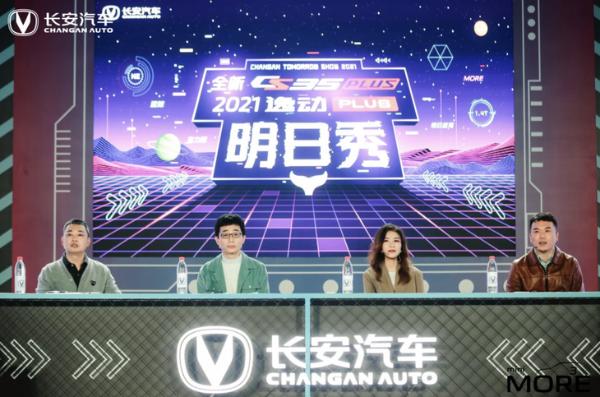 长安汽车又搞事 汽车圈首场脱口秀式卖点品鉴会火了！