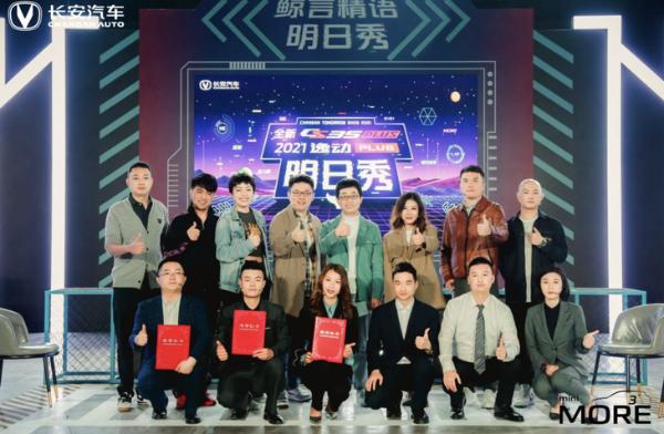 长安汽车又搞事 汽车圈首场脱口秀式卖点品鉴会火了！