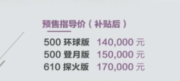 哪吒U Pro正式开启预售 补贴后预售价格区间14—17万元