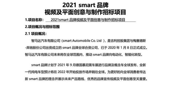 Smart首款纯电SUV 9月亮相慕尼黑 2022年投放市场