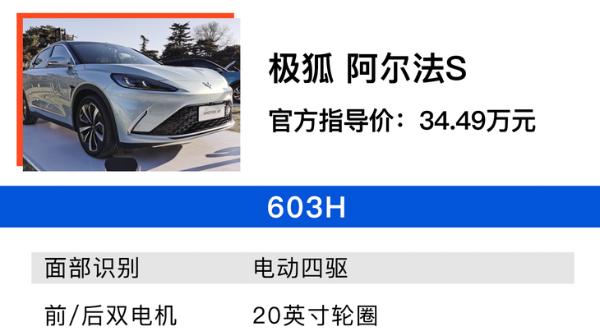 极狐 阿尔法S购车手册 708S+最值得购买