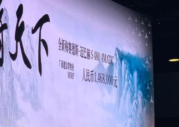 2021上海车展：全新迈巴赫S480售146.8万元