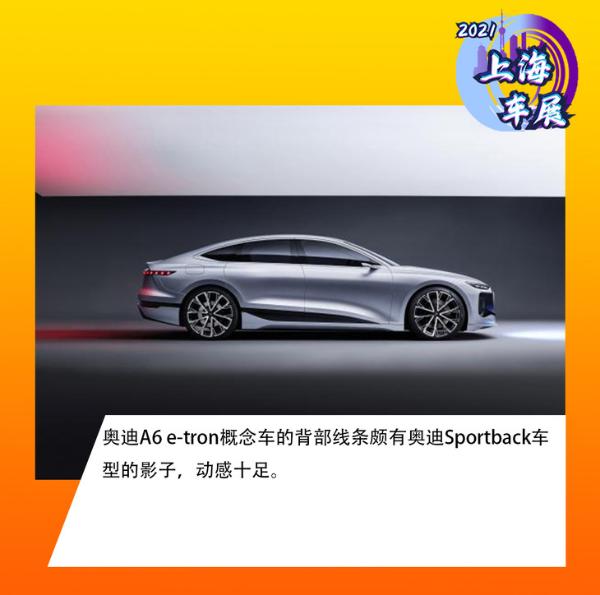 2021上海车展：实拍奥迪A6 e-tron概念车