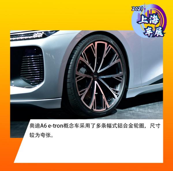 2021上海车展：实拍奥迪A6 e-tron概念车