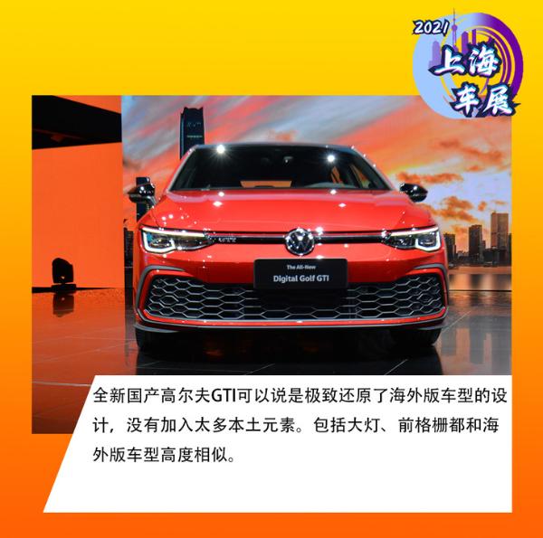 2021上海车展：实拍一汽-大众全新高尔夫GTI