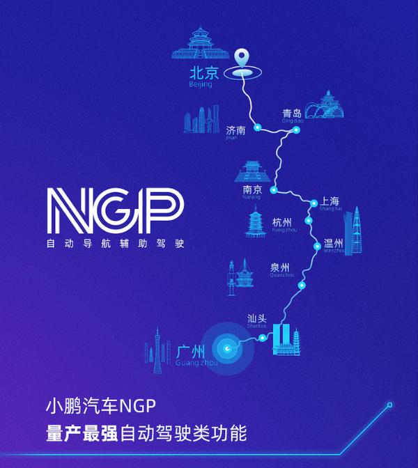 小鹏NGP远征挑战数据公布 平均百公里接管仅0.71次