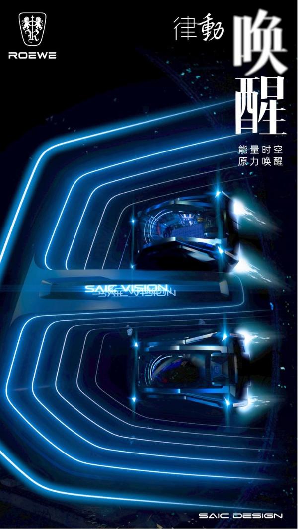 上汽荣威全新SUV命名鲸，将于上海车展首发亮相