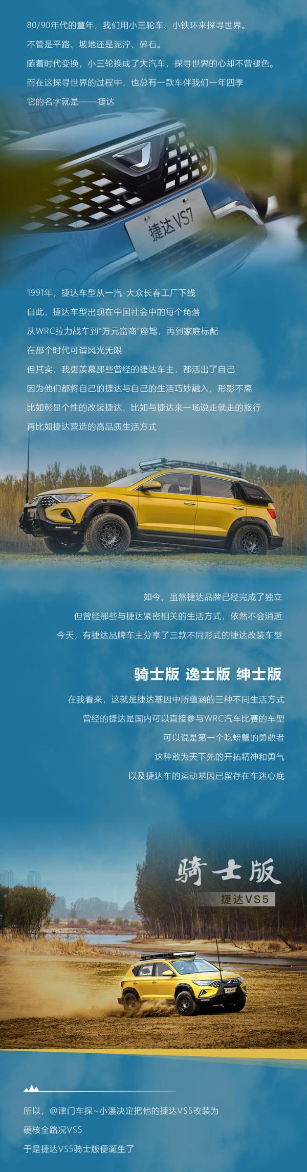 三位捷达粉与他们的“爆改”捷达