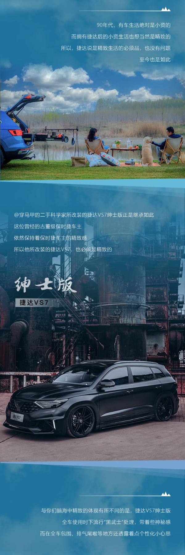 三位捷达粉与他们的“爆改”捷达