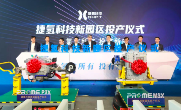 捷氢科技上海新园区正式投产，首增膜电极自动化生产线