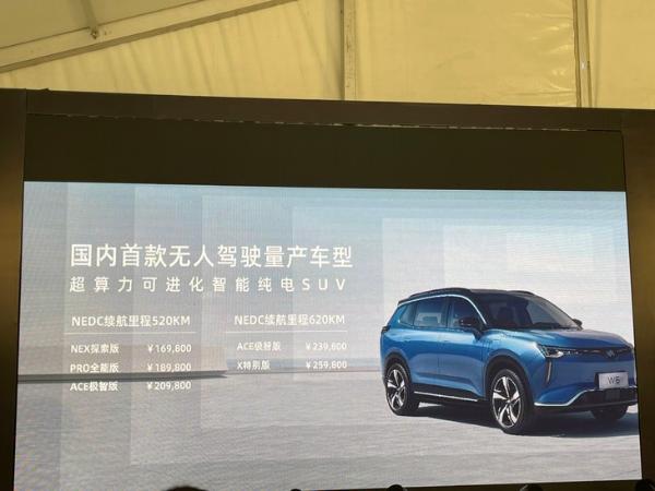 威马W6北京区域正式上市 售16.98万起/国内首款无人驾驶量产车