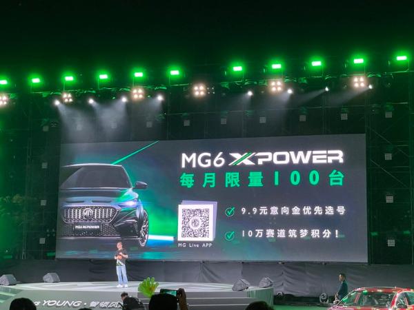 每月限量100台 全新名爵6 XPOWER正式开启预售