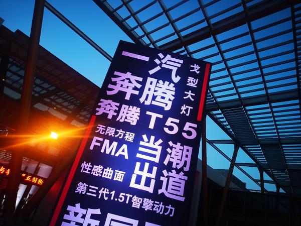 以T55上市为拐点，一汽奔腾迎来品牌升级关键一役