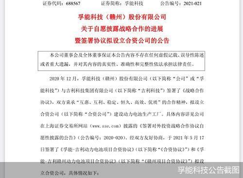 引入宁德时代再牵孚能 吉利的动力电池棋局