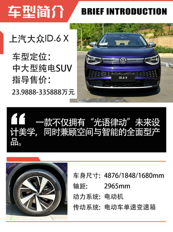 家用智能纯电SUV 试驾解析上汽大众ID.6 X