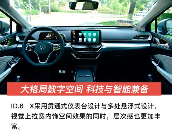 家用智能纯电SUV 试驾解析上汽大众ID.6 X