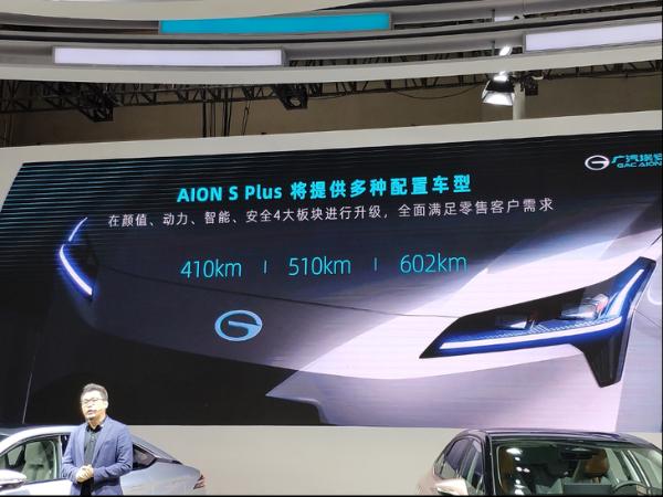 广汽埃安AION S Plus今日上市 外观/内饰/配置全升级