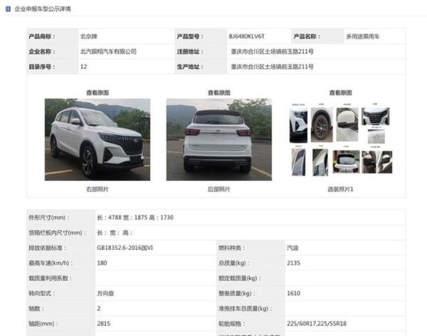 北汽瑞翔X5申报图发布 动力信息首次曝光