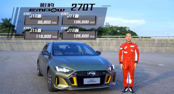 广汽传祺影豹正式下线 预售9.88-12.88万元/采用锻造油轨