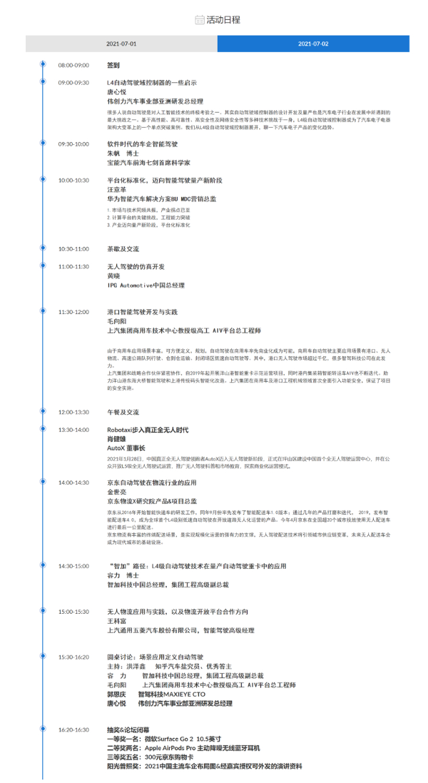 盖世汽车2021第四届全球自动驾驶论坛即将开幕