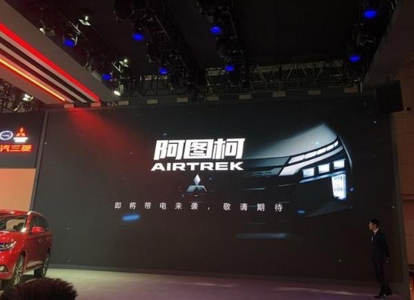 广汽三菱阿图柯展望 将于重庆车展公布更多信息