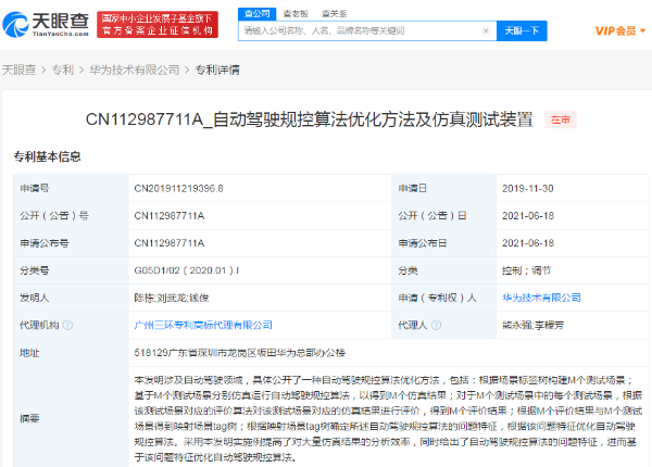 华为公开自动驾驶相关专利