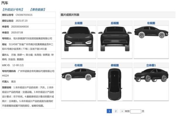 恒驰6专利图曝光 定位紧凑型SUV