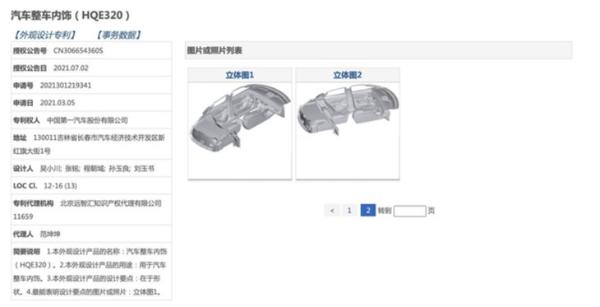 红旗全新纯电SUV专利图曝光 定位旗舰车型/未来有望出口销售