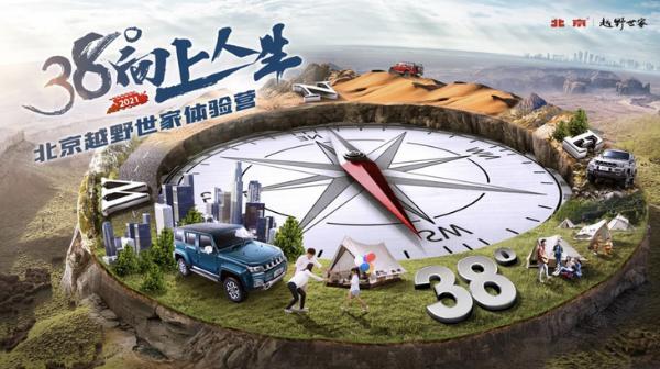 “38°向上人生”再次来袭，北京越野这次玩的有点大!