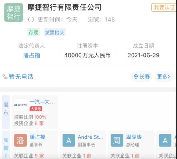 一汽-大众耗资4亿元成立网约车公司 定名“摩捷智行”