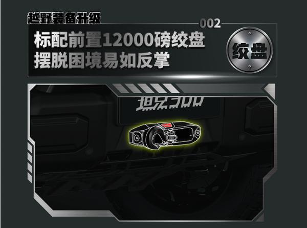 坦克300游侠版正式上市 售价24.88万元 标配加强越野配置