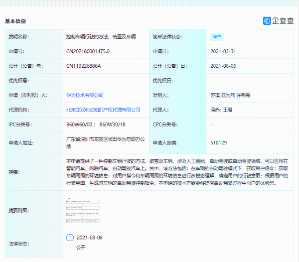 华为公开自动驾驶相关专利，可提升用户体验感