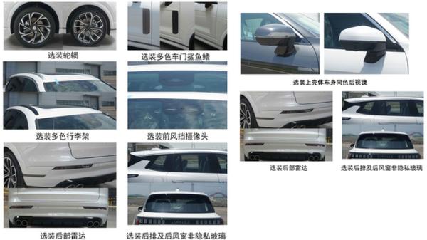 定位于中大型SUV 领克09 PHEV申报图曝光