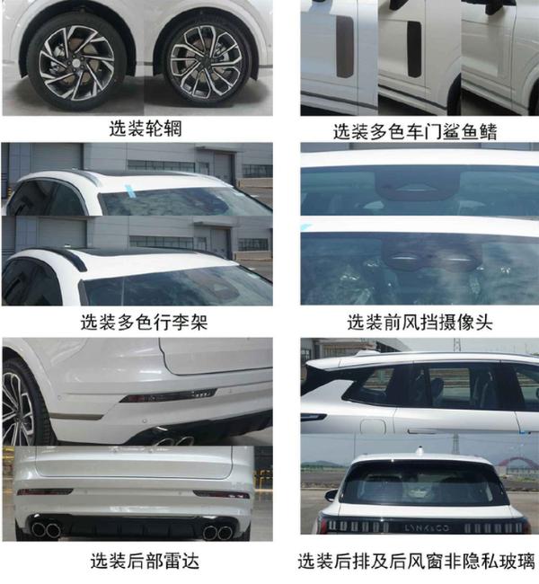 定位于中大型SUV 领克09 PHEV申报图曝光