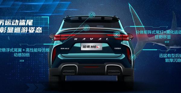 哈弗H6S将于8月27日亮相 品牌全新轿跑SUV