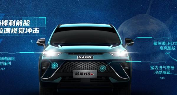 哈弗H6S将于8月27日亮相 品牌全新轿跑SUV